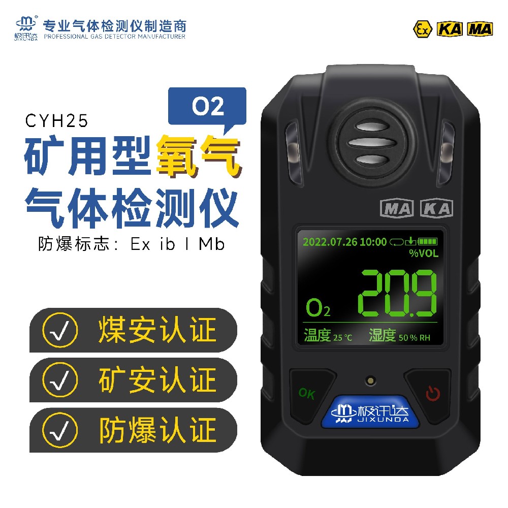 礦用氧氣測(cè)定器