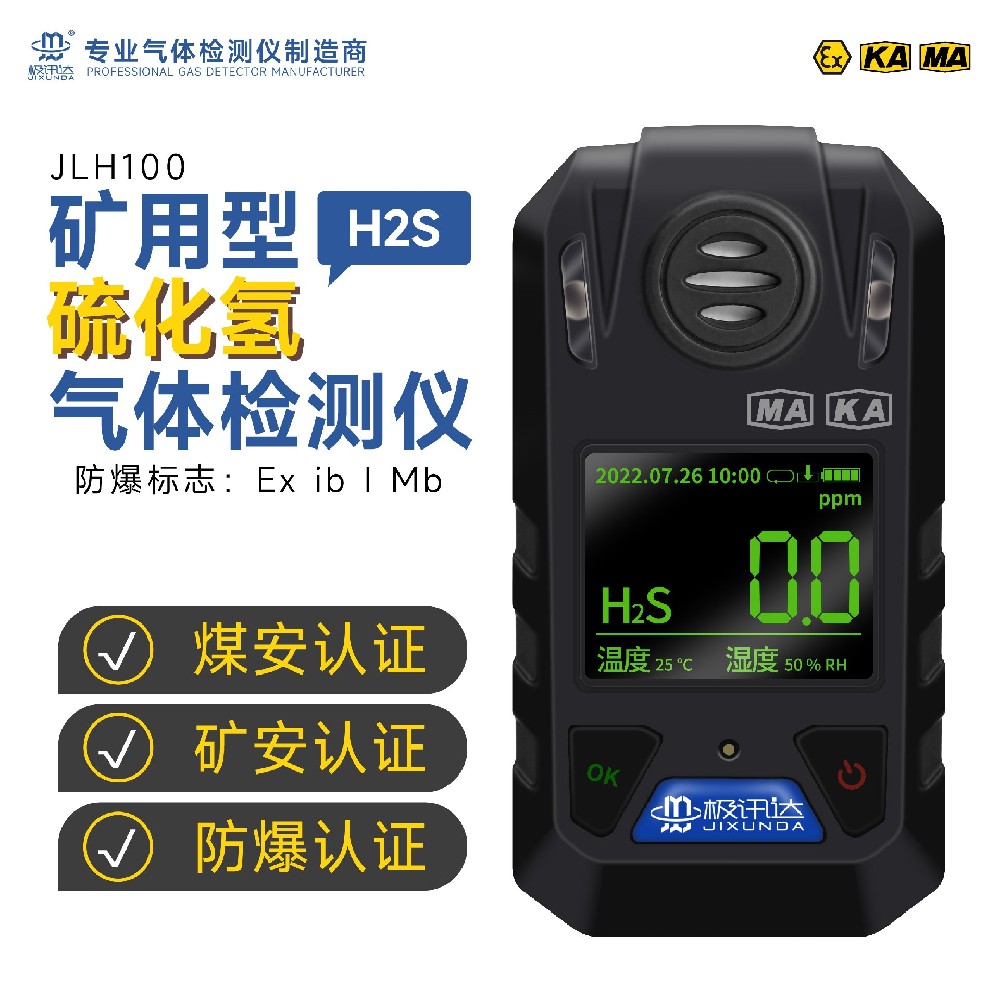 礦用硫化氫檢測(cè)報(bào)警儀