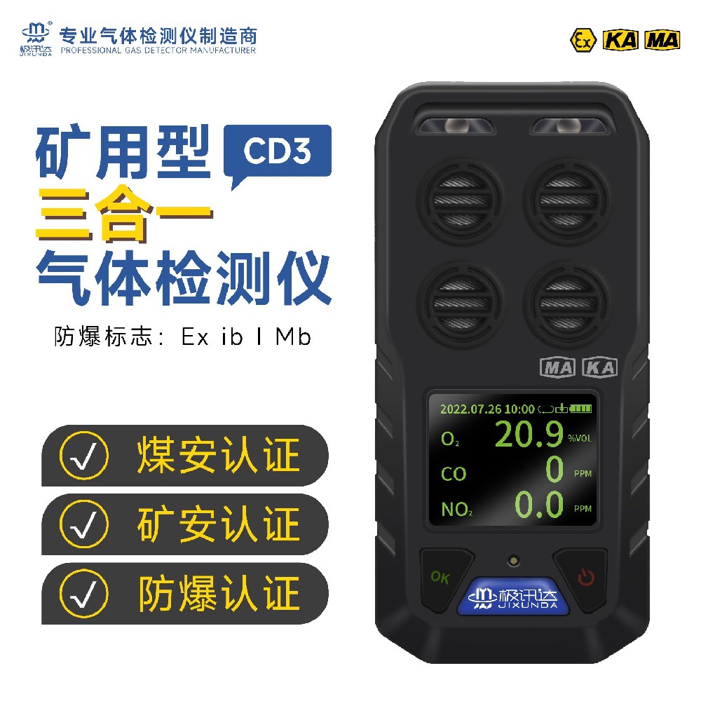 多參數(shù)氣體測(cè)定器CD3常規(guī)款