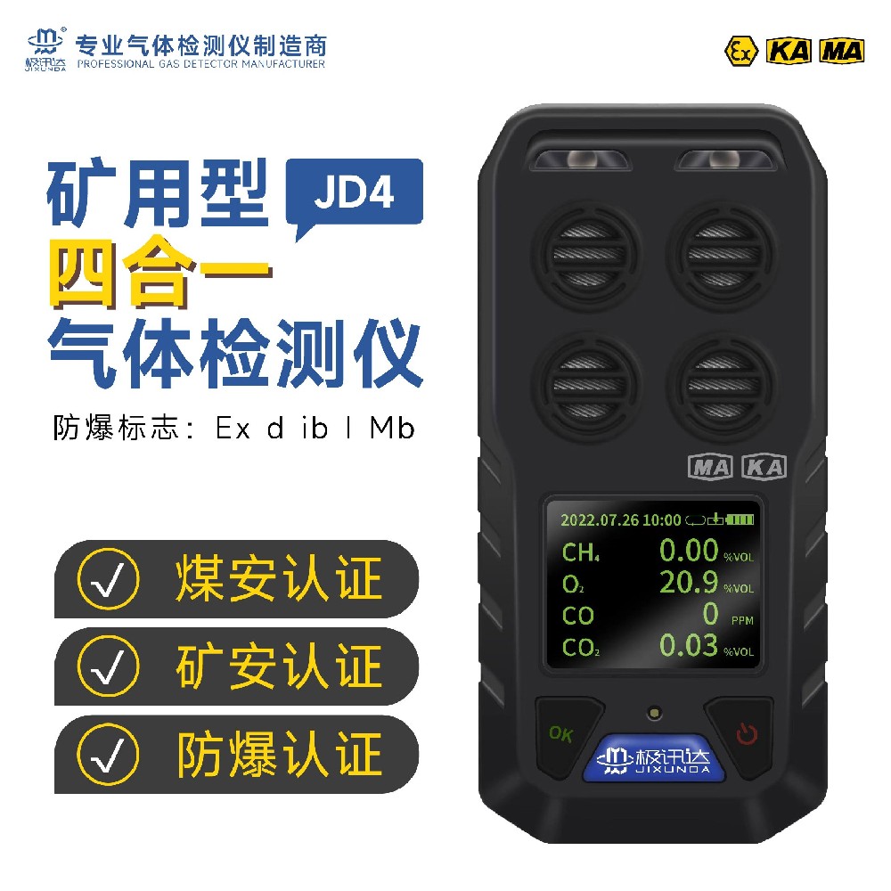 多參數(shù)氣體檢測報警儀JD4常規(guī)款