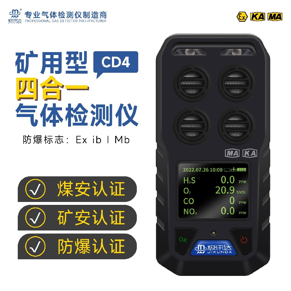 多參數(shù)氣體測(cè)定器CD4常規(guī)款